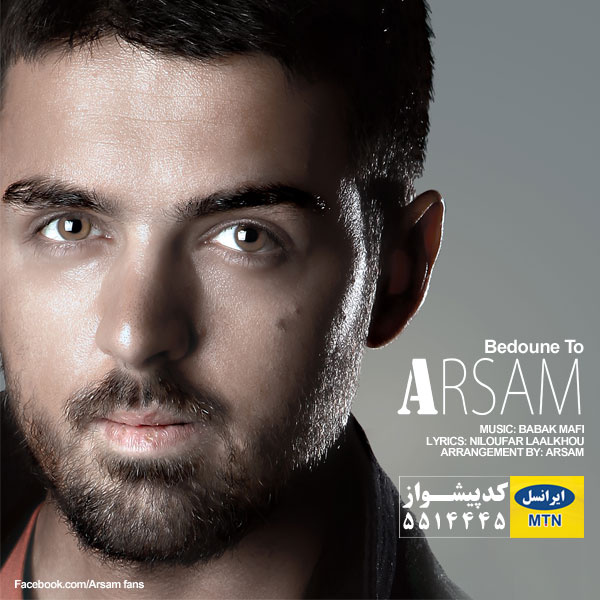 دانلود آهنگ بدون تو